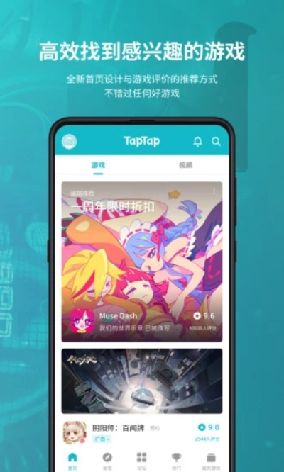 taptap游戏安卓版 V2.5.0