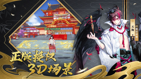 阴阳师晴明传安卓版 V1.4.9