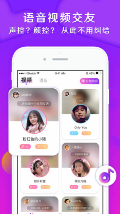 音缘相亲安卓版 V1.0.2