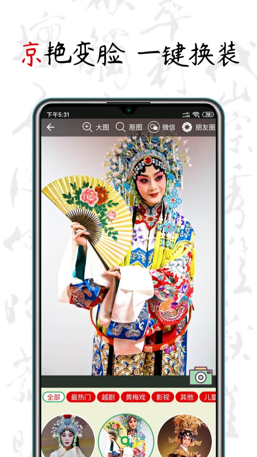 京剧迷安卓版 V1.2.0