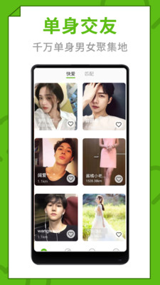 快爱同城婚恋约会交友安卓版 V1.1.3