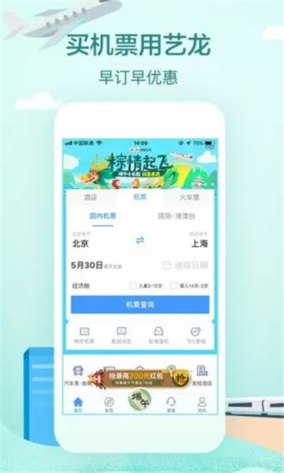 艺龙酒店安卓版 V9.72.2