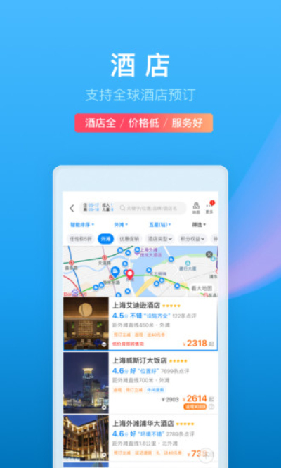 携程旅行安卓版 V8.31.2