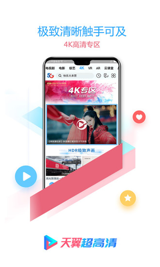 天翼超高清安卓免费版 V5.5.6.11