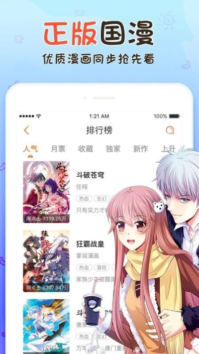 热漫安卓版 V1.0.3