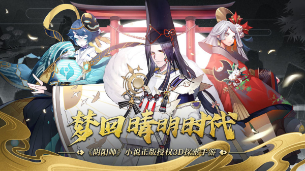 阴阳师晴明传安卓版 V1.4.9