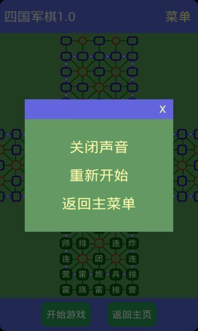 桌乐四国军棋安卓版 V1.0.0