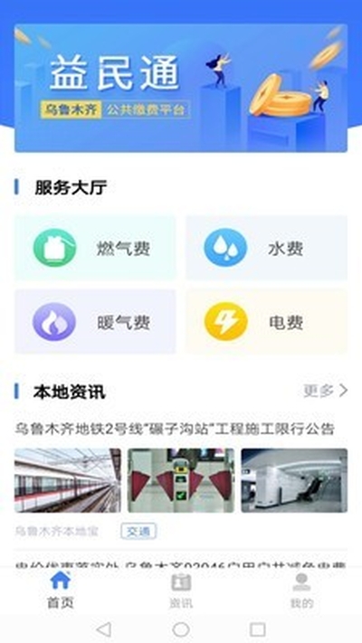 益民通安卓版 V1.0.0