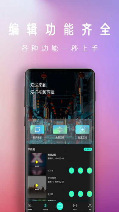 爱潮拍视频剪辑安卓版 V1.2