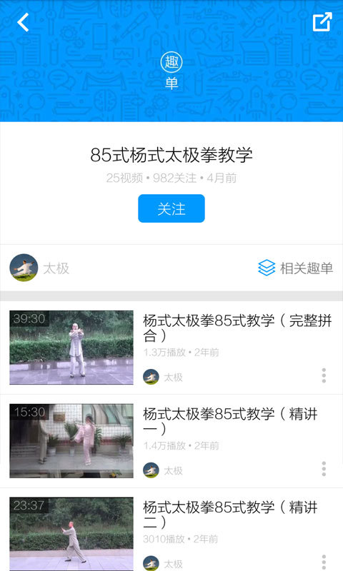 太极拳视频安卓版 V5.3.0