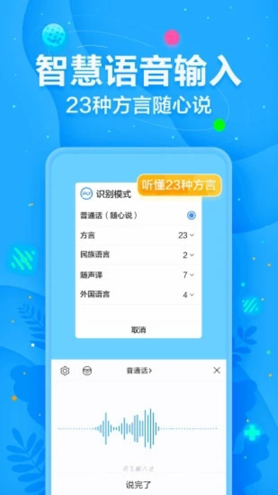 讯飞输入法安卓版 V10.0.6