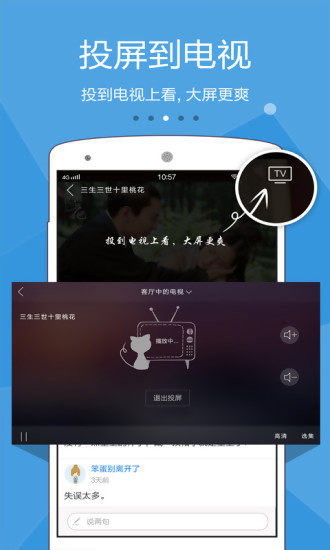 手机电视安卓版 V7.7.8