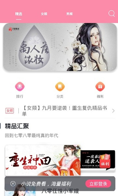 经典小说安卓版 V1.2.9