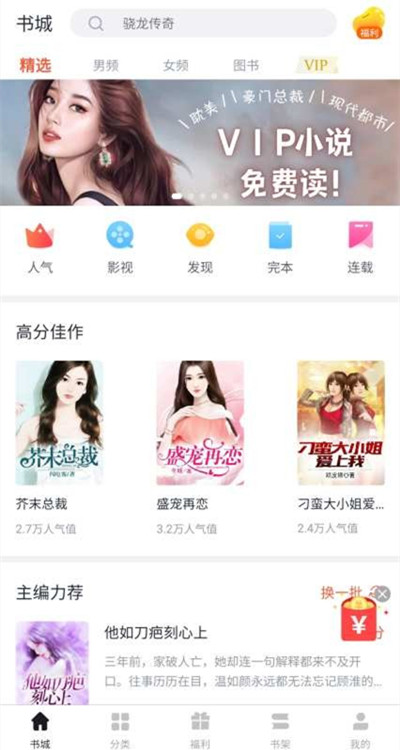 万族免费小说安卓版 V2.1.3
