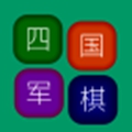 桌乐四国军棋安卓版 V1.0.0
