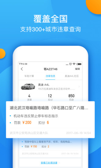 全国违章查询安卓版 V8.0.4