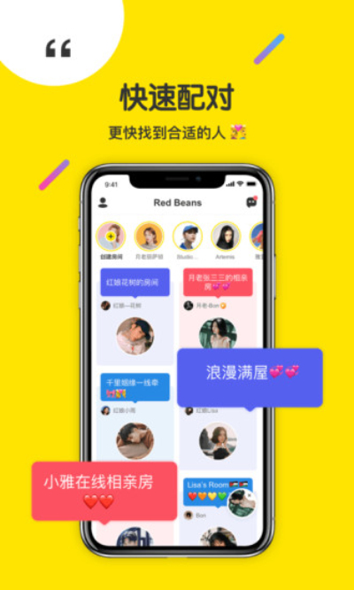 红豆缘相亲安卓版 V1.1.1
