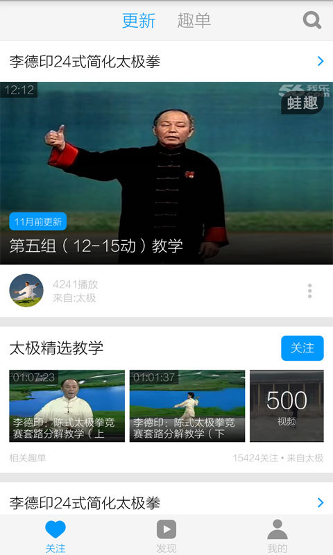 太极拳视频安卓版 V5.3.0