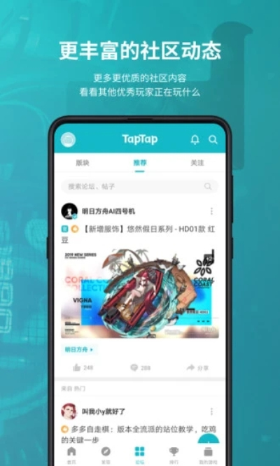 taptap游戏安卓版 V2.5.0