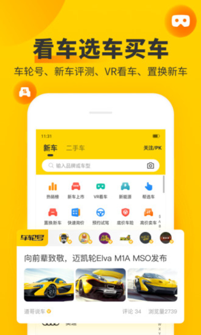 车轮违章查询安卓版 V9.1.8