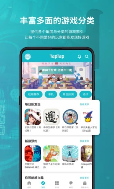 taptap游戏安卓版 V2.5.0