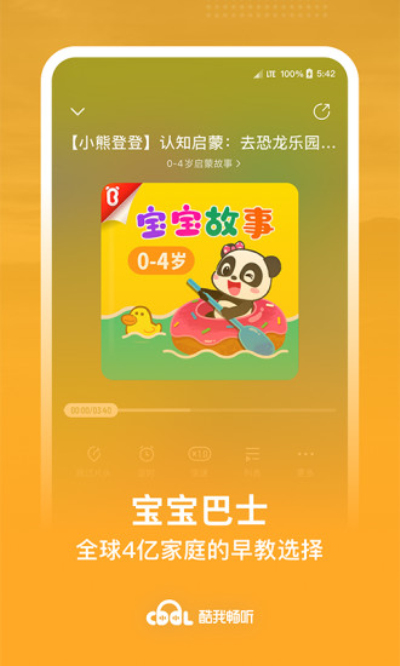 酷我听书安卓版 V9.1.0.1