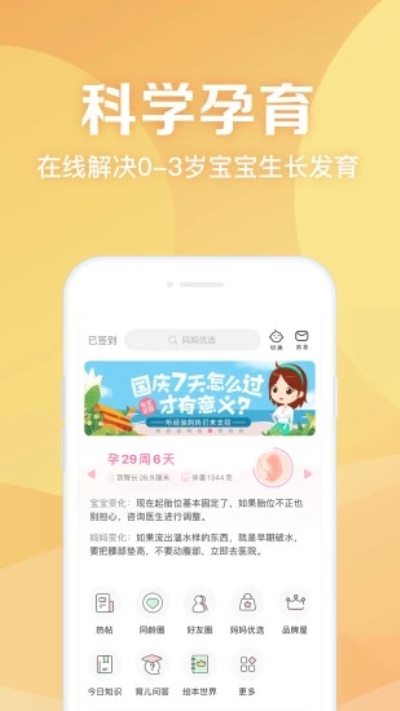 妈妈社区安卓版 V9.1.3