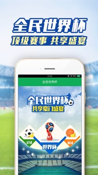 全民世界杯安卓版 V3.6.0