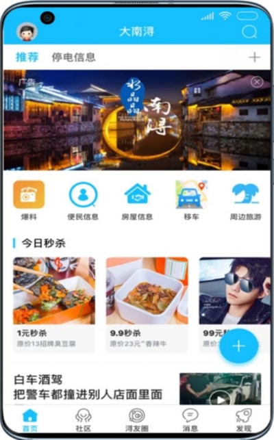 大南浔（同城服务）安卓版 V1.1.7