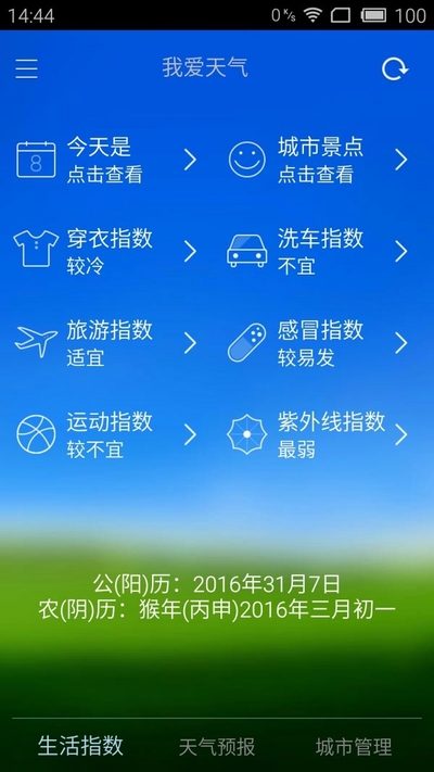 精准天气安卓版 V1.6.3