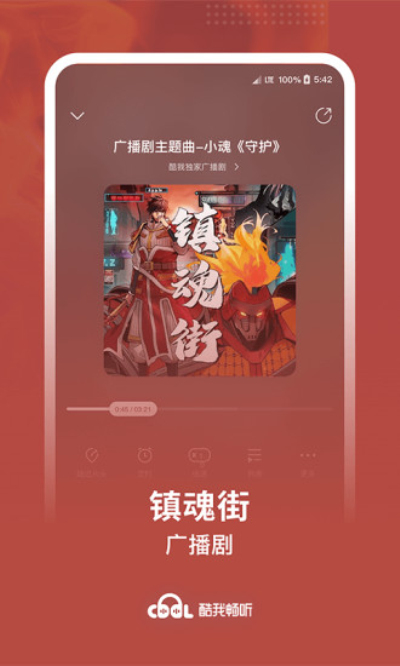 酷我听书安卓版 V9.1.0.1