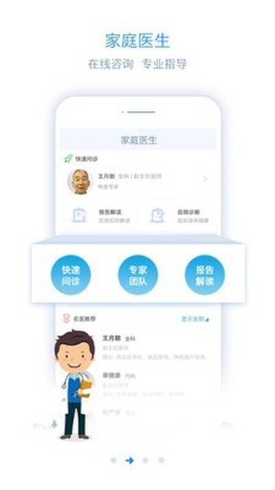 健保好医生安卓版 V4.0.6