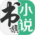 书旗网小说免费阅读安卓版 V11.2.6.124