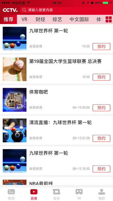 中央电视台安卓版 V2.2.3