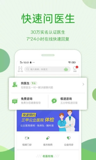 快速问医生安卓版 V10.13.00