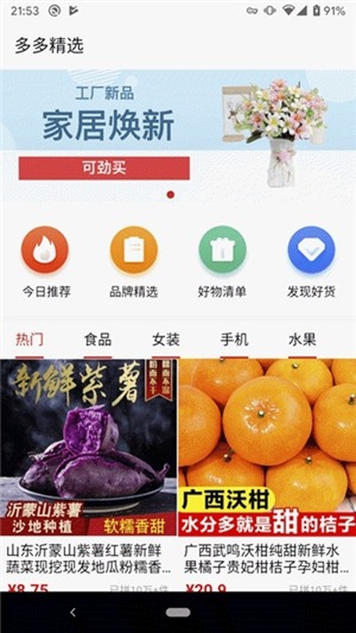 多多精选(精选商品)安卓版 V1.0.0