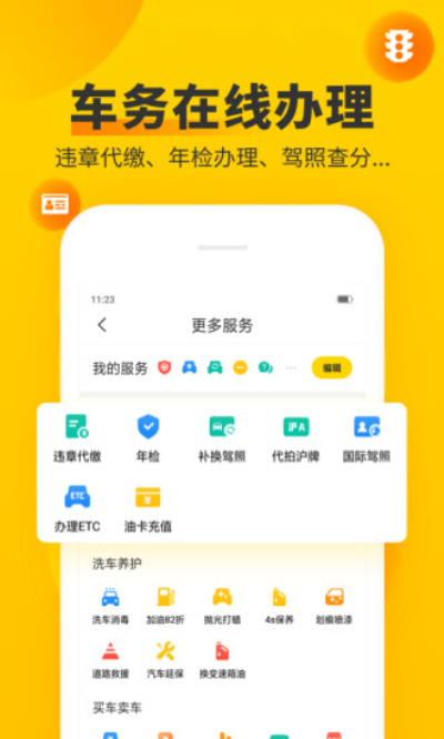 车轮违章查询安卓版 V9.1.8