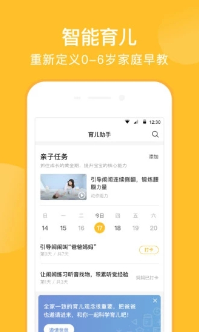 亲宝宝安卓版 V8.12