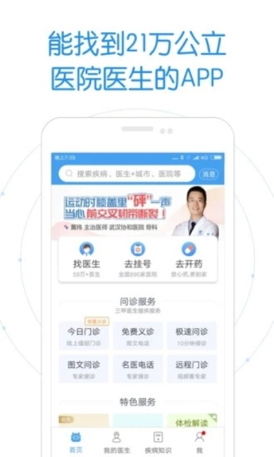 好大夫在线安卓版 V7.1.5