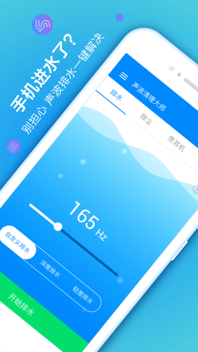 声波清理大师安卓版 V1.7.7