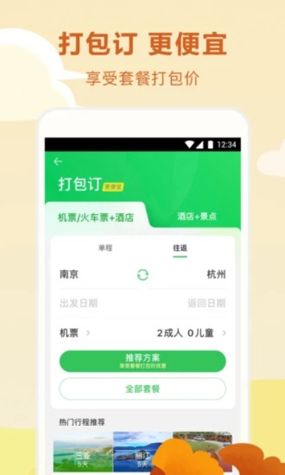 旅游app哪个好？实用的旅游软件推荐