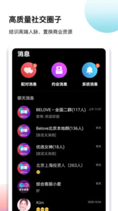 Belove安卓版 V1.3.1