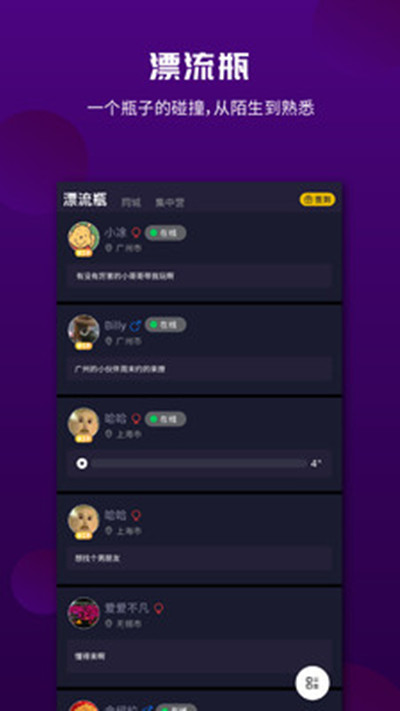 面具漂流瓶安卓版 V1.3.3