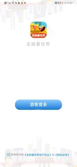 走路看世界安卓版 V1.0