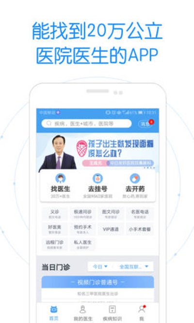 好大夫在线安卓版 V7.1.5
