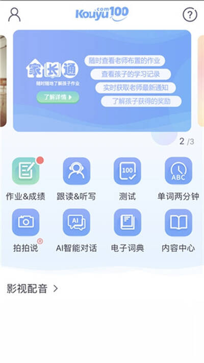 口语100学生版安卓版 V4.2.0