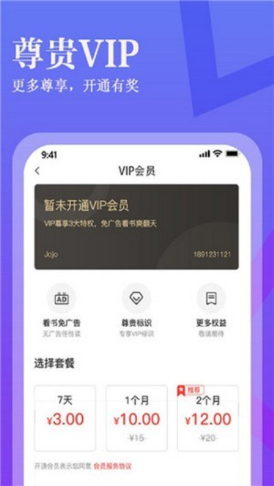 进击小说安卓版 V0.0.2