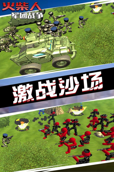 火柴人军团战争安卓版 V1.0.0