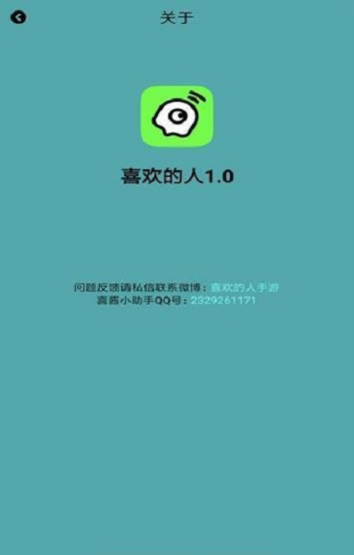 喜欢的人交友安卓版 V1.0.0