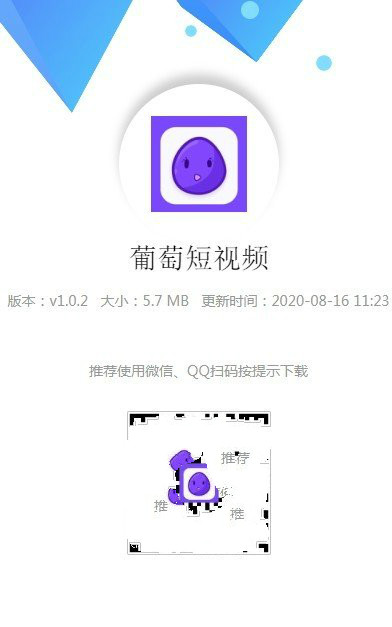 葡萄短视频安卓版 V1.0.2